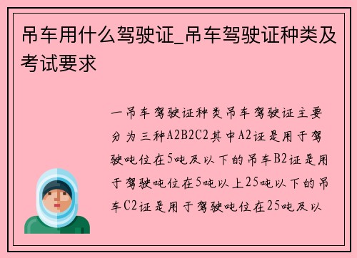 吊车用什么驾驶证_吊车驾驶证种类及考试要求