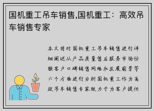 国机重工吊车销售,国机重工：高效吊车销售专家