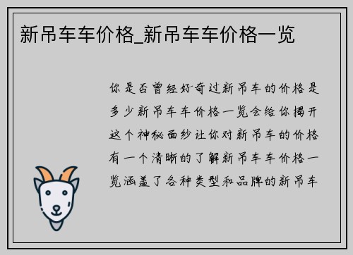 新吊车车价格_新吊车车价格一览