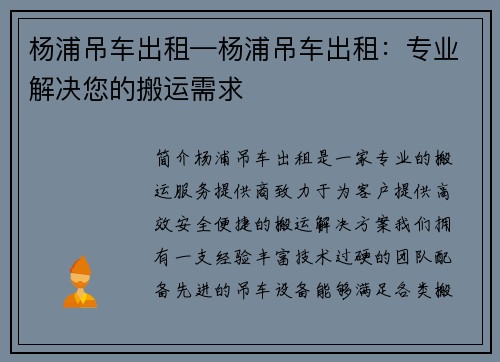 杨浦吊车出租—杨浦吊车出租：专业解决您的搬运需求