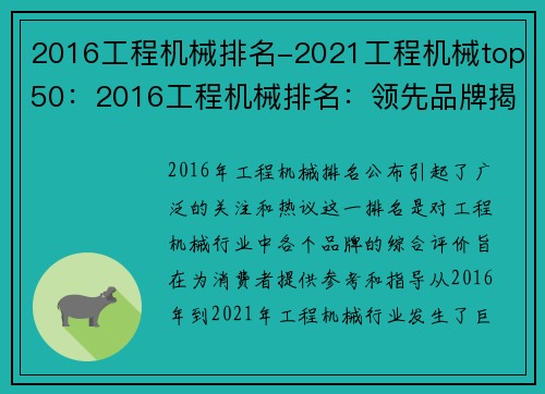 2016工程机械排名-2021工程机械top50：2016工程机械排名：领先品牌揭晓