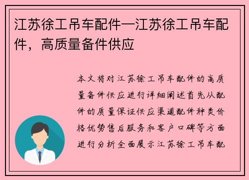 江苏徐工吊车配件—江苏徐工吊车配件，高质量备件供应