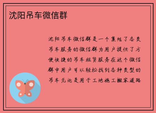 沈阳吊车微信群