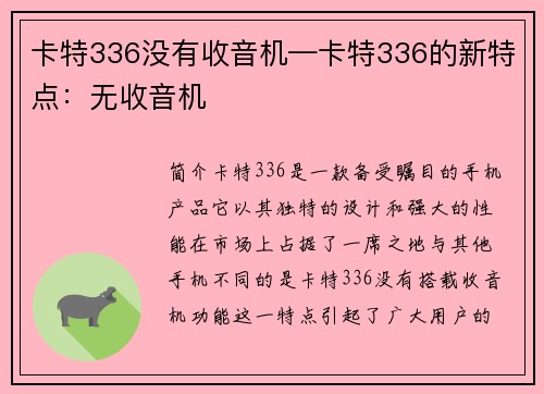 卡特336没有收音机—卡特336的新特点：无收音机