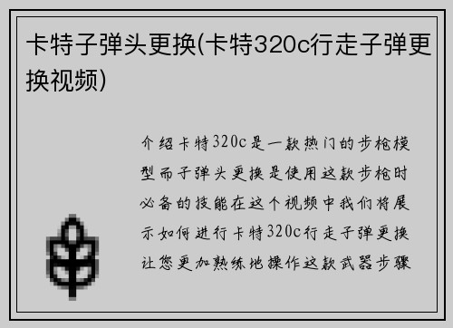 卡特子弹头更换(卡特320c行走子弹更换视频)