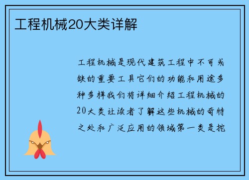 工程机械20大类详解