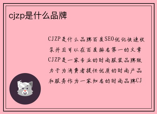 cjzp是什么品牌