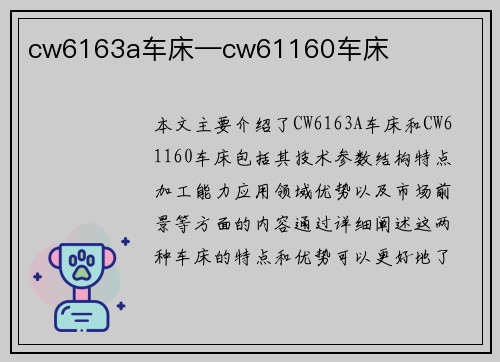 cw6163a车床—cw61160车床