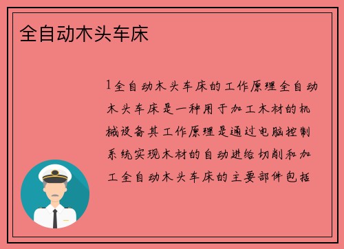 全自动木头车床