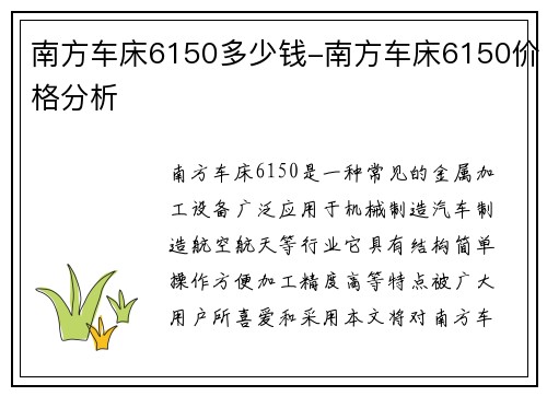 南方车床6150多少钱-南方车床6150价格分析
