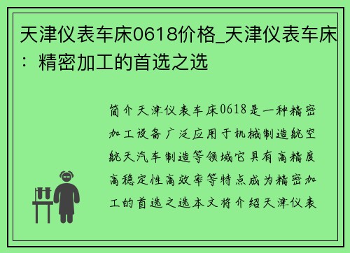 天津仪表车床0618价格_天津仪表车床：精密加工的首选之选