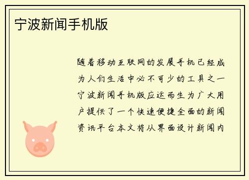 宁波新闻手机版