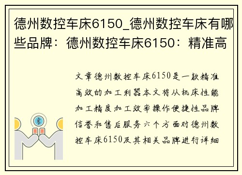 德州数控车床6150_德州数控车床有哪些品牌：德州数控车床6150：精准高效的加工利器