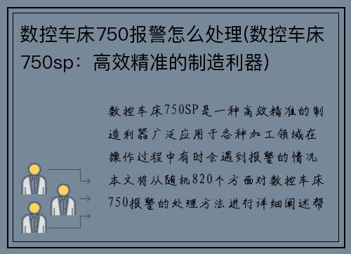 数控车床750报警怎么处理(数控车床750sp：高效精准的制造利器)