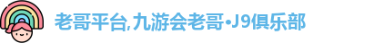 老哥平台